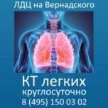 КТ томография легких - Цена дешевле ночью