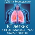 КТ легких в ЮЗАО Москвы круглосуточно. Прайс цен 2023 года