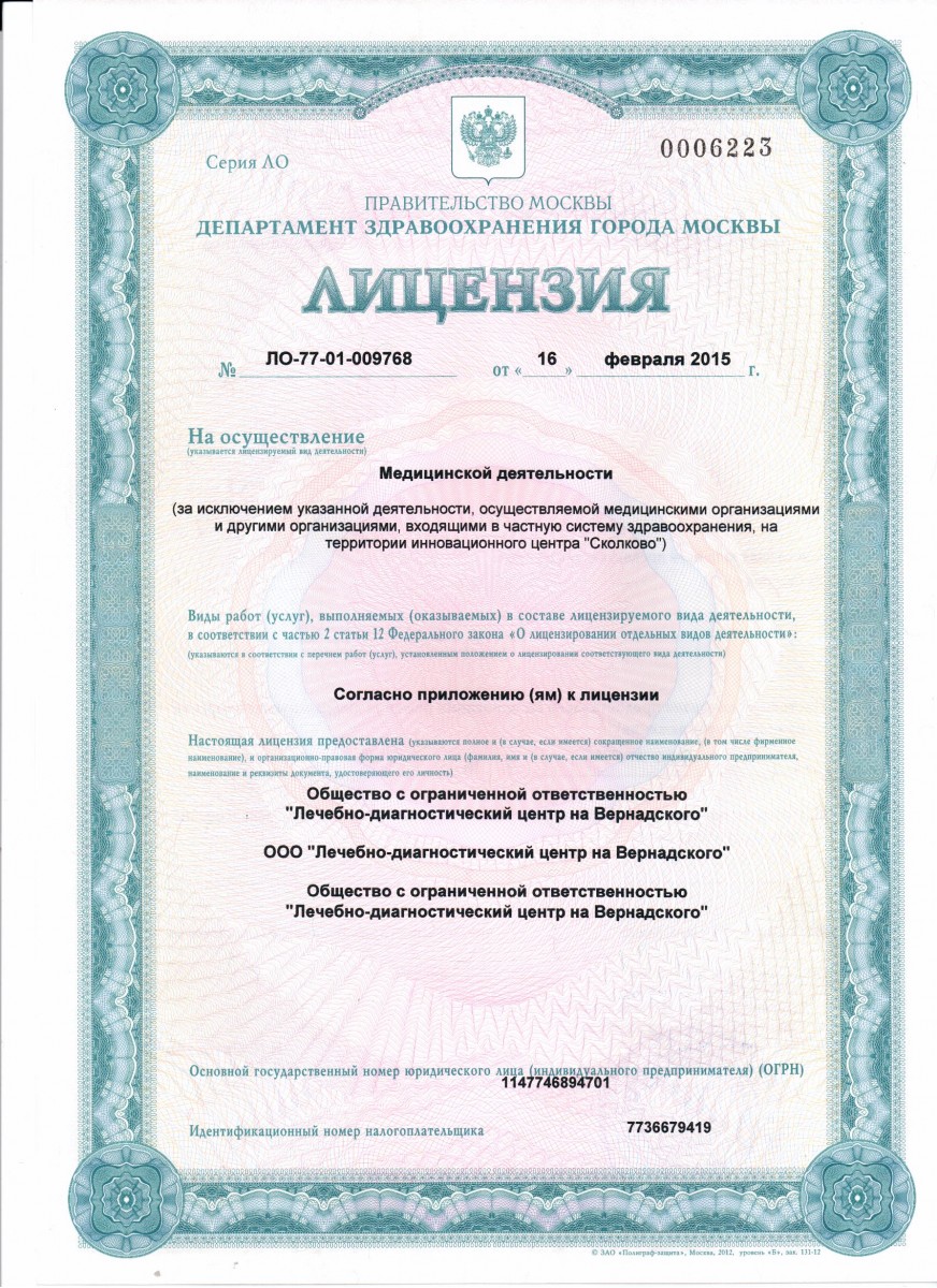 Лицензия 1