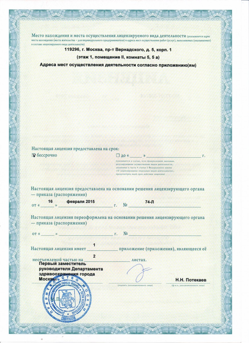 Лицензия 5