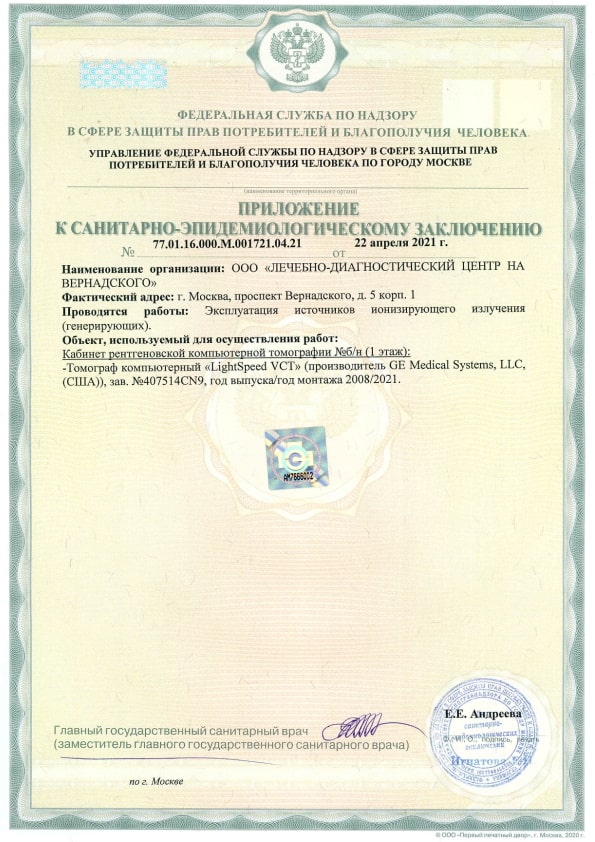 Сертификат СЭЗ стр.2