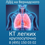 КТ томография легких - Цена дешевле ночью