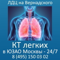 КТ легких в ЮЗАО Москвы круглосуточно. Прайс цен 2023 года
