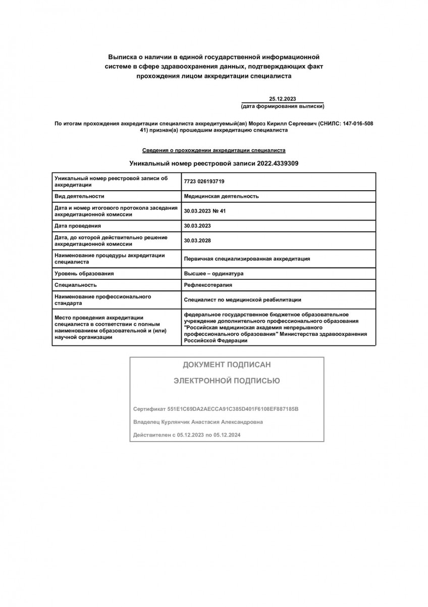 Фото аккредитации