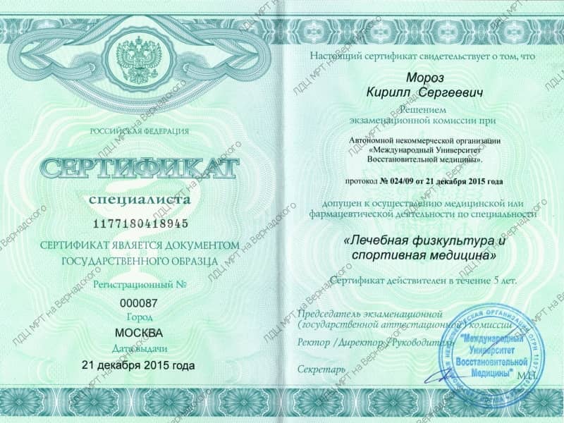 Фото сертификата специалиста