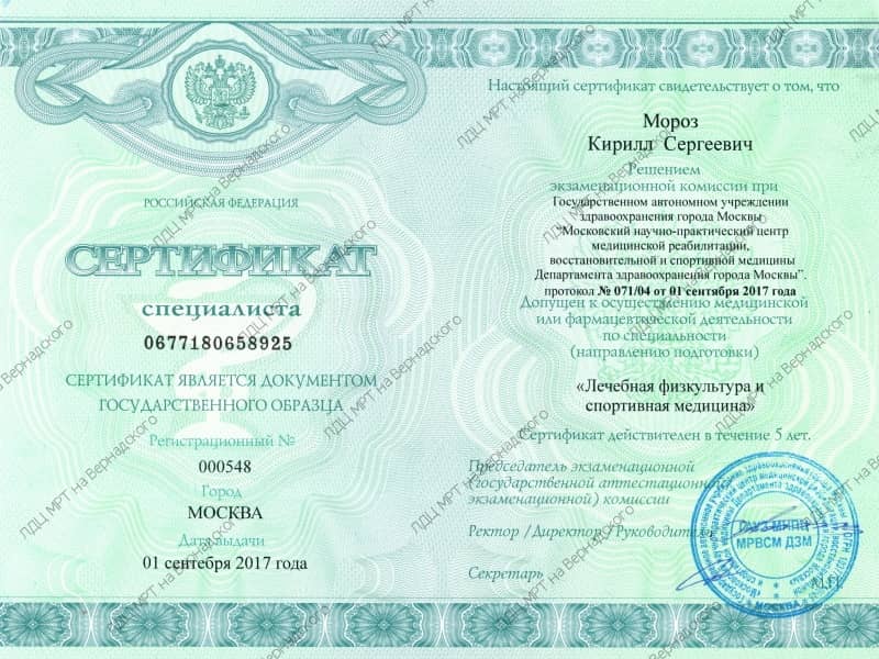Фото сертификата специалиста
