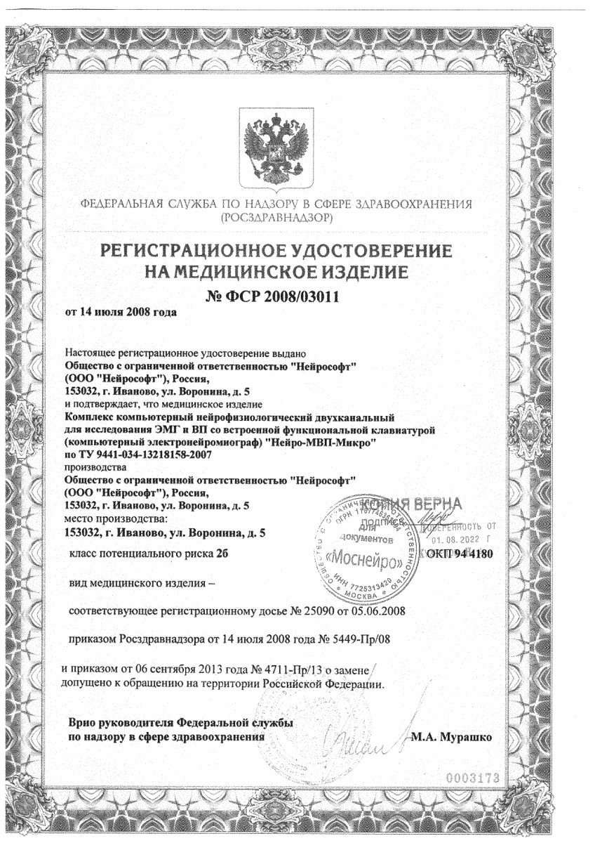 Врач Проскуряков Кирилл Владимирович - мануальный терапевт, невролог, рефлексотерапевт. Картинка 3