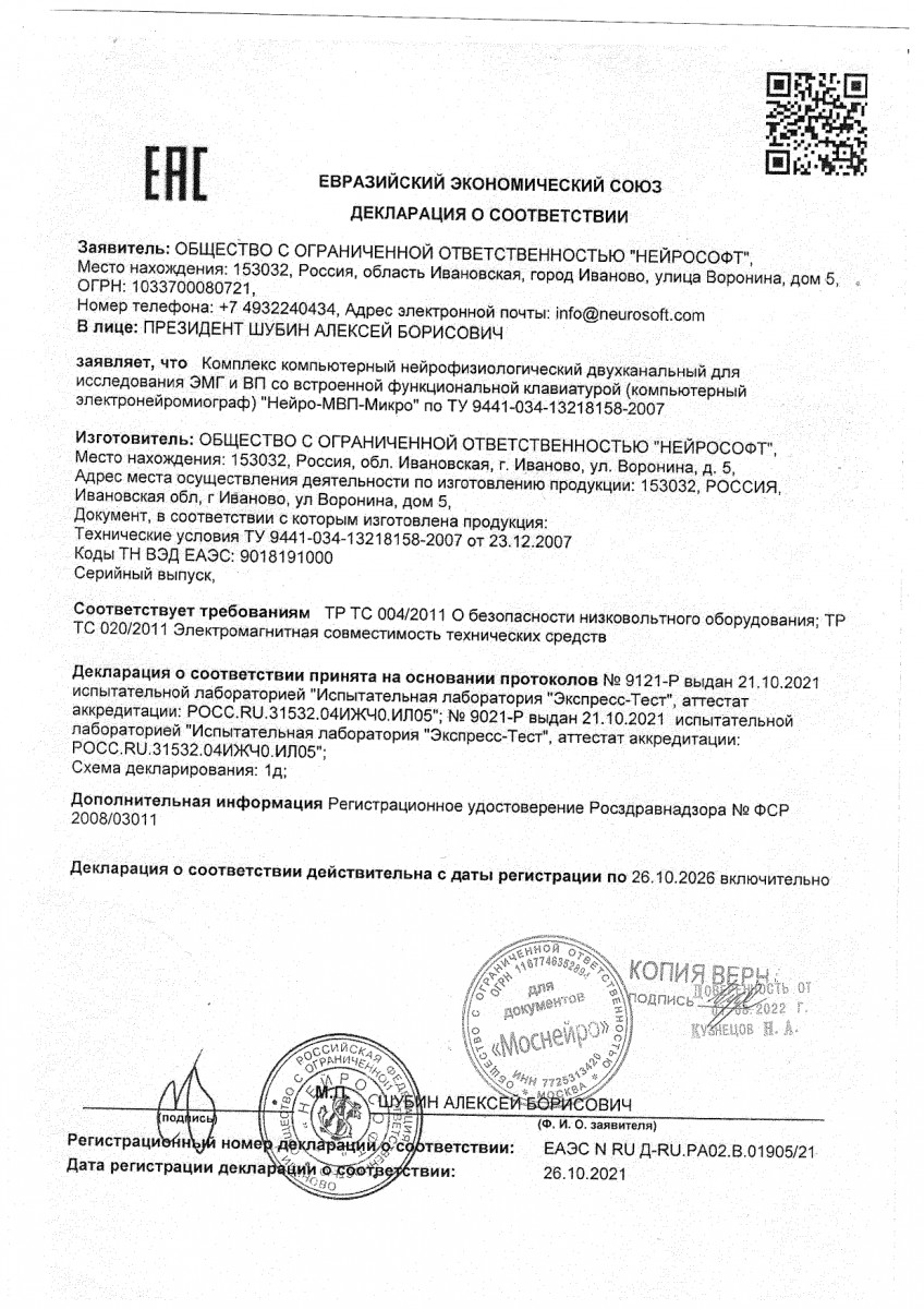 Врач Проскуряков Кирилл Владимирович - мануальный терапевт, невролог, рефлексотерапевт. Картинка 5