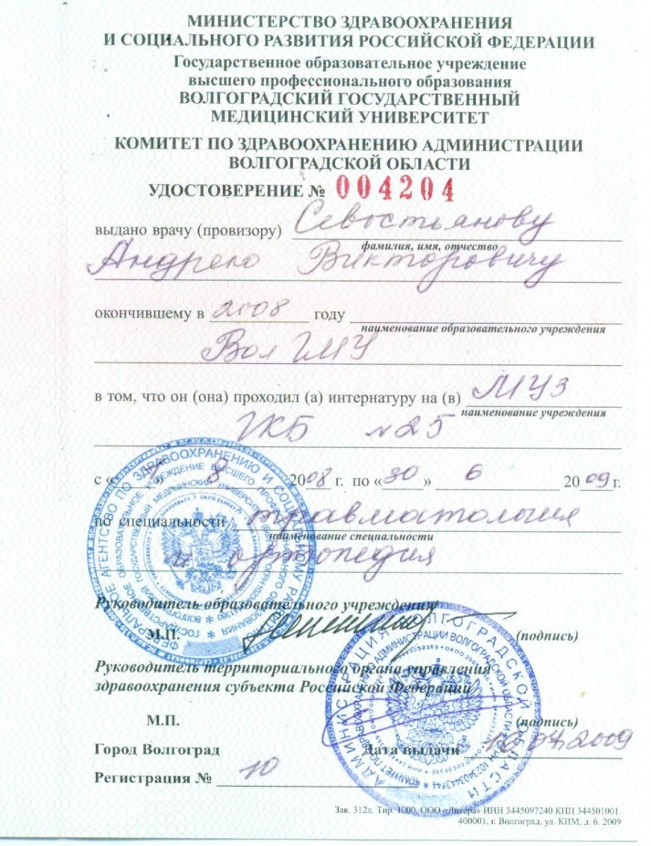 Врач травматолог-ортопед Севостьянов Андрей Викторович в Москве. Картинка 5
