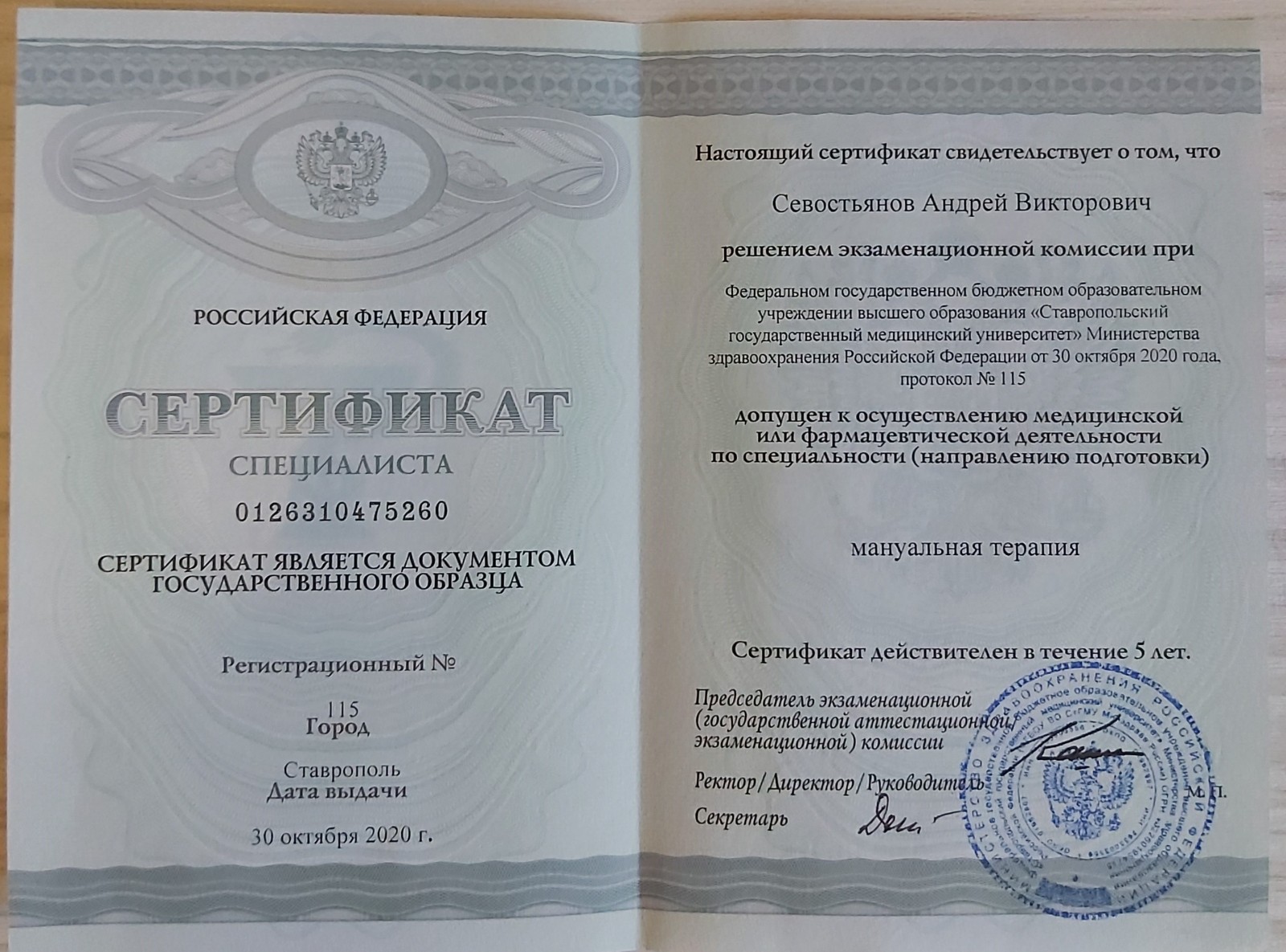 Врач травматолог-ортопед Севостьянов Андрей Викторович в Москве. Картинка 3