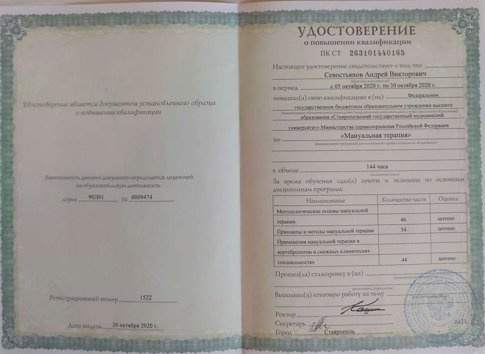 Врач травматолог-ортопед Севостьянов Андрей Викторович в Москве. Картинка 4