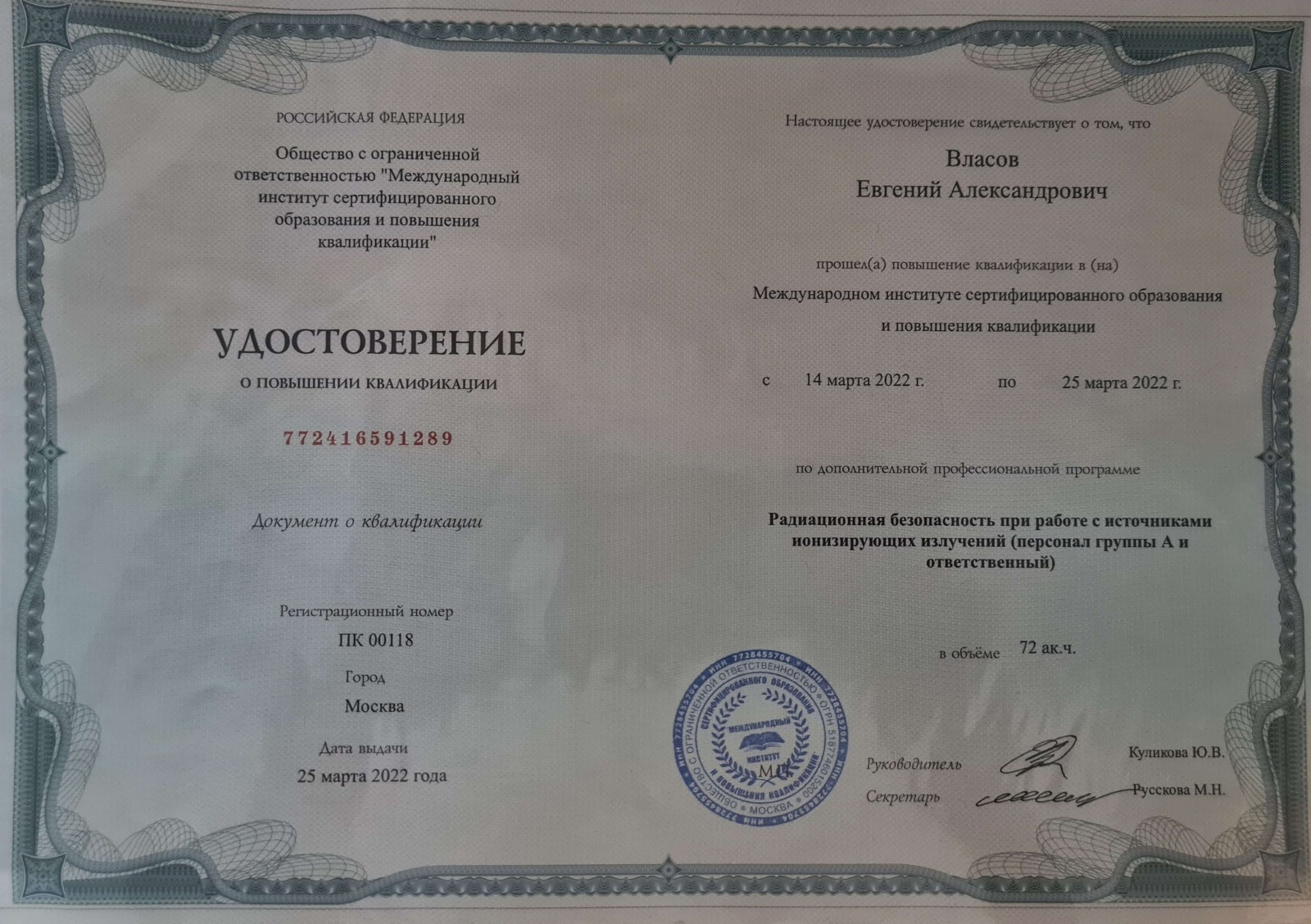 Фото Удостоверения