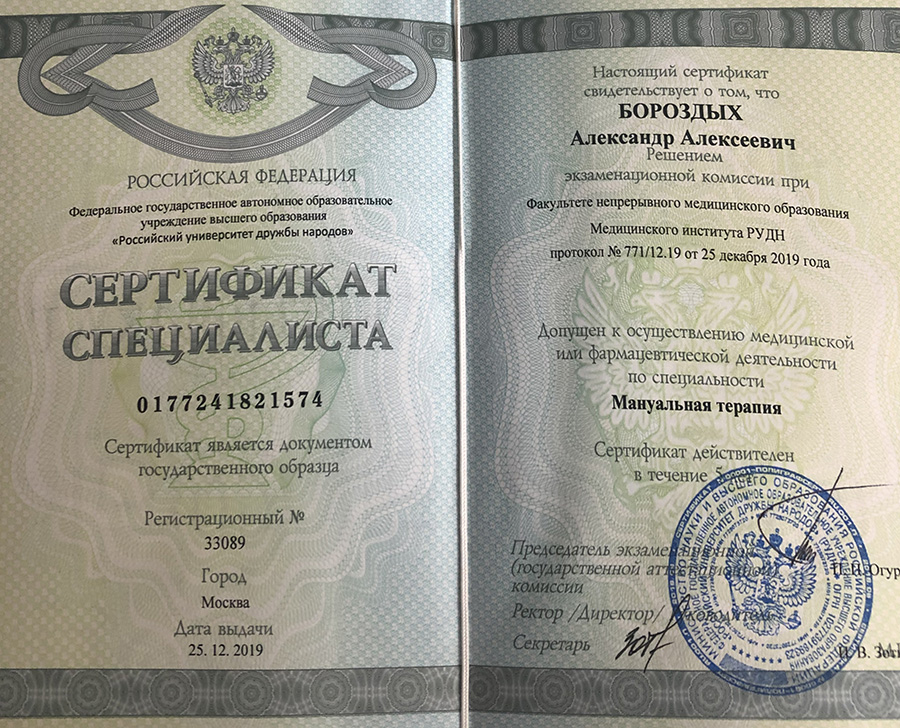 Сертификат 3