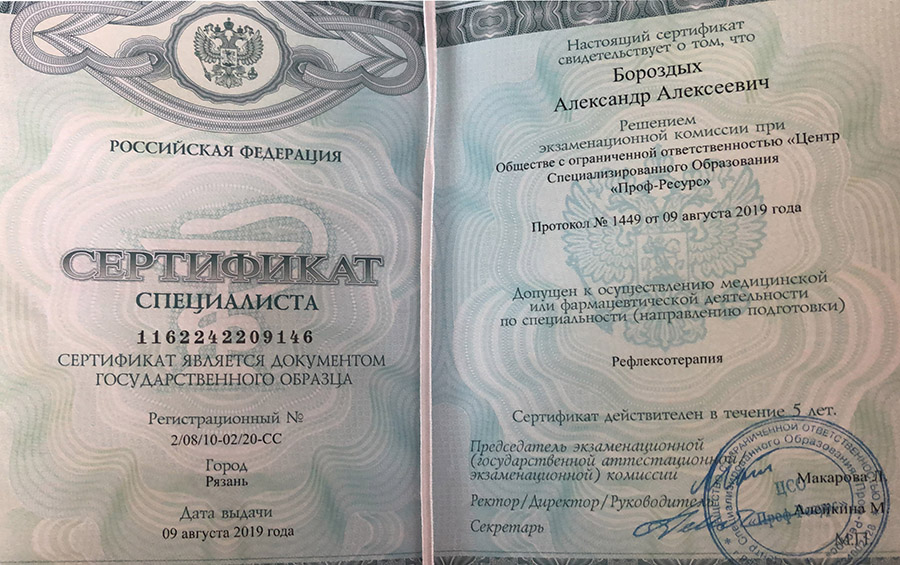 Сертификат 5